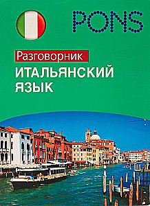 Italienisch. Sprachführer
