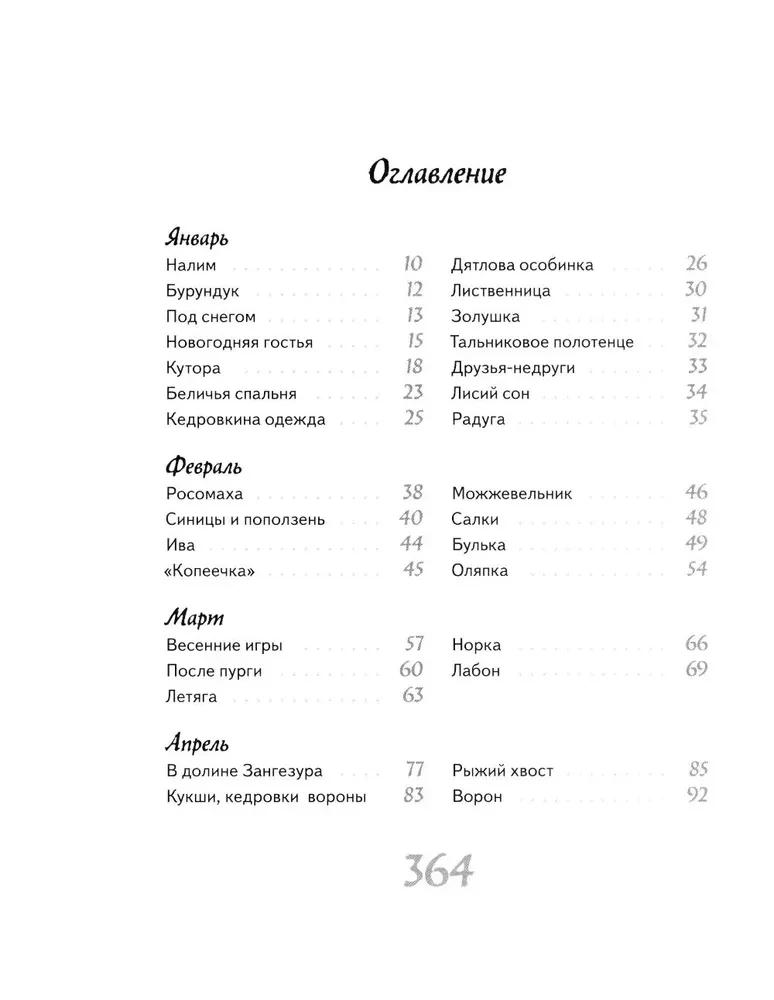 Иду по тайге