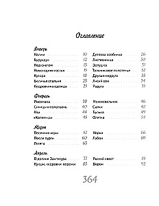 Иду по тайге