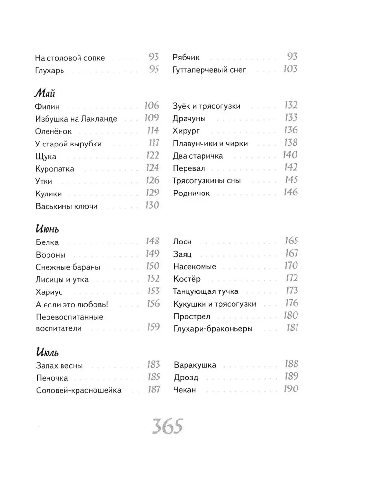 Иду по тайге