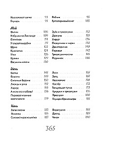 Иду по тайге