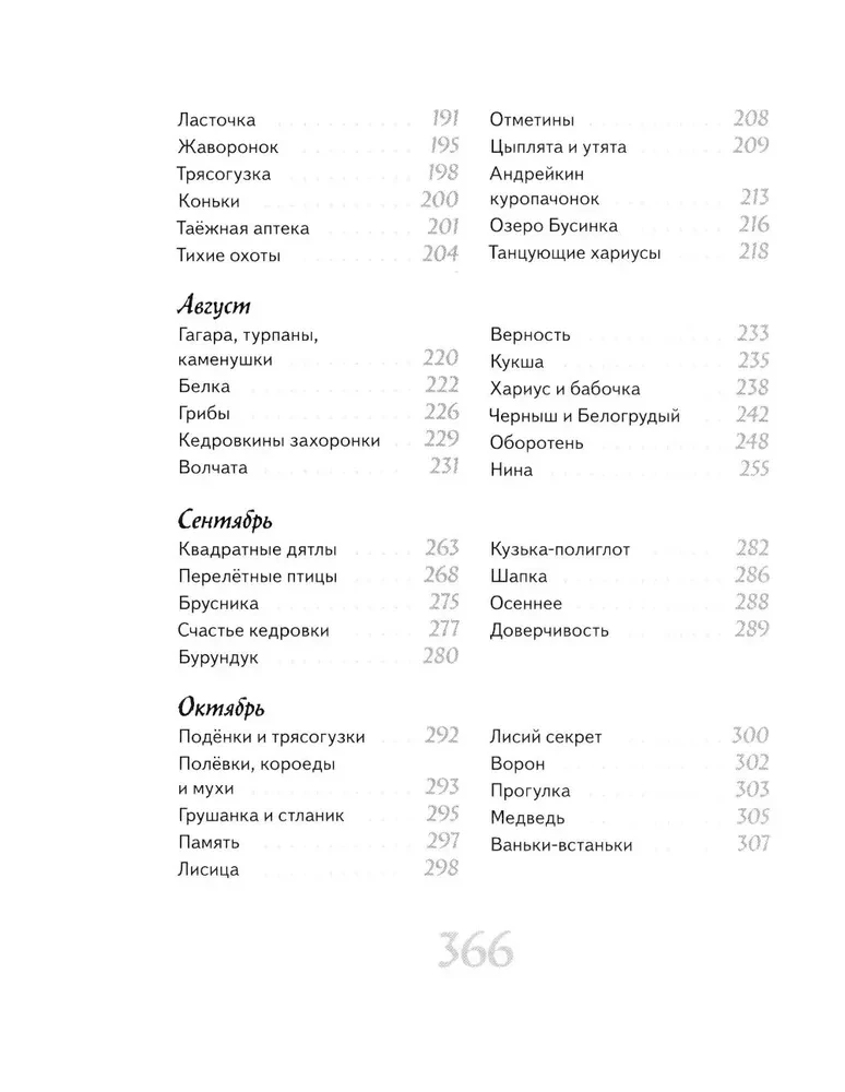 Иду по тайге