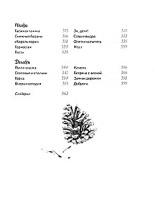 Иду по тайге