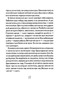 Иду по тайге