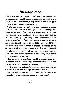 Иду по тайге