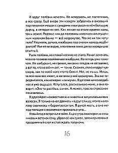 Иду по тайге