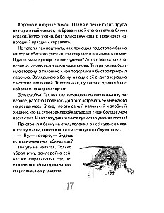 Иду по тайге