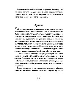 Иду по тайге