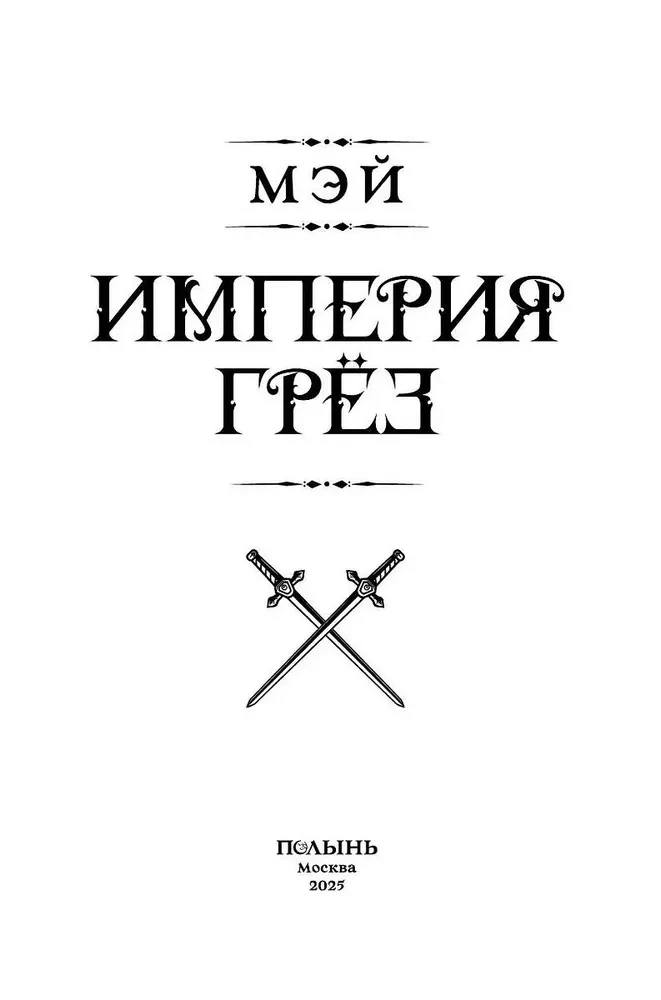 Империя грез