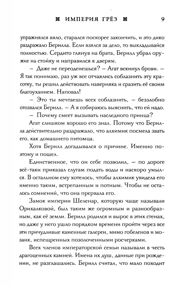 Империя грез