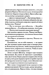 Империя грез
