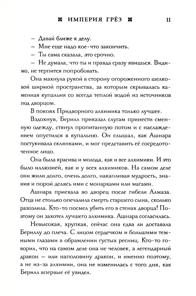 Империя грез