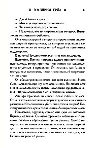 Империя грез