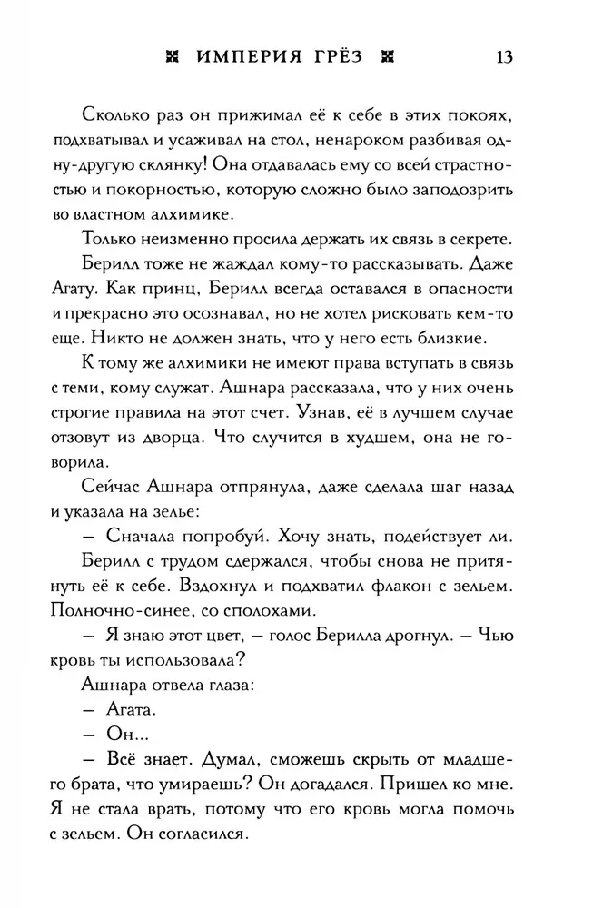 Империя грез