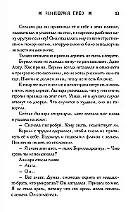 Империя грез