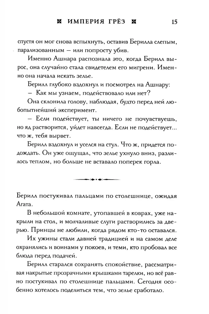 Империя грез