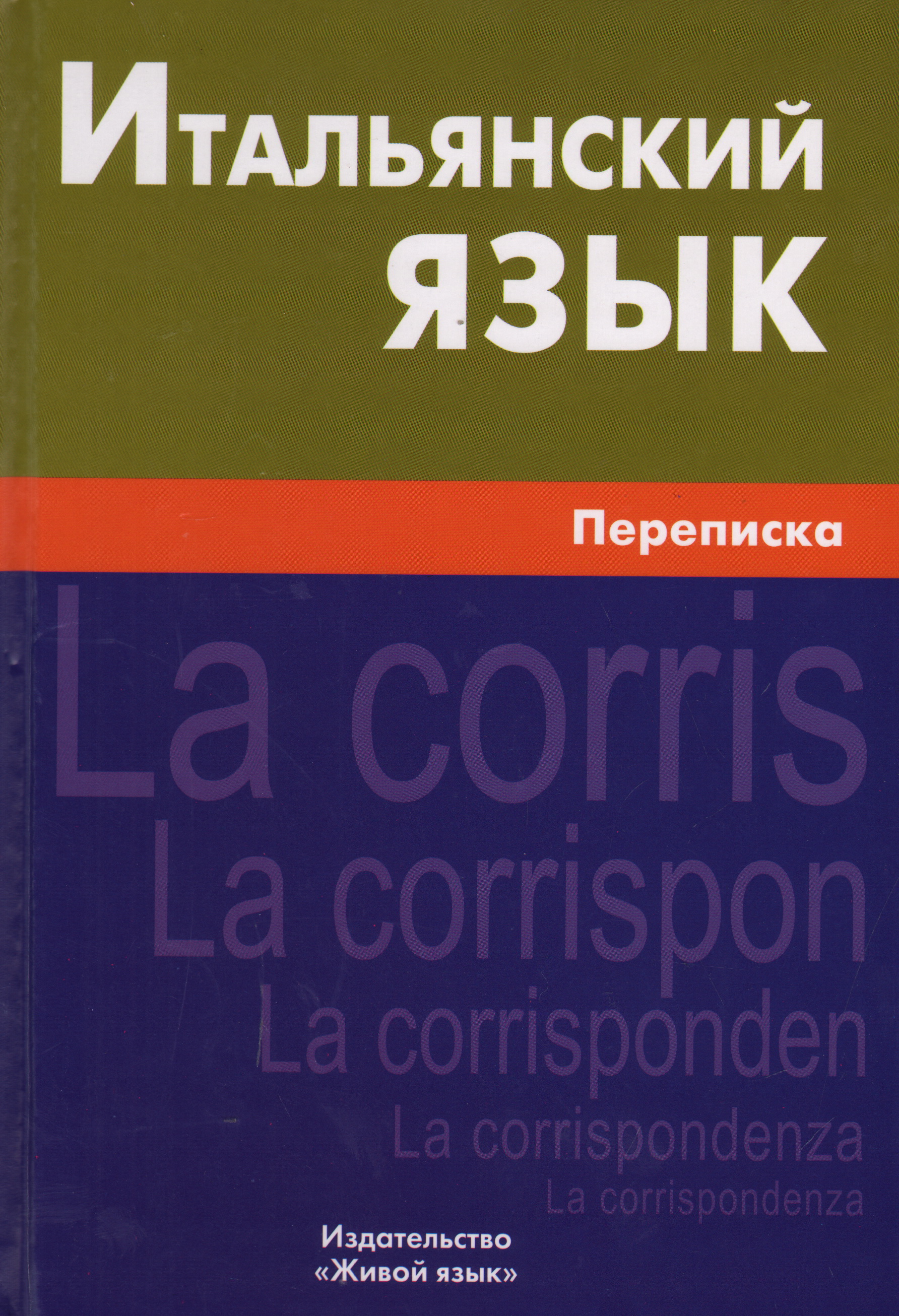 Italienisch. Korrespondenz