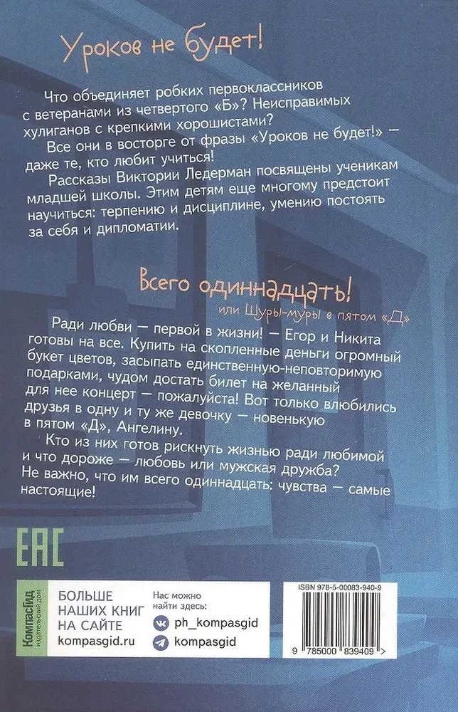 Истории с последней парты