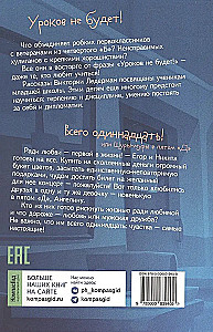 Истории с последней парты