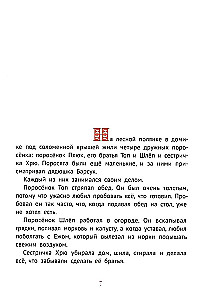 Про маленького поросенка Плюха