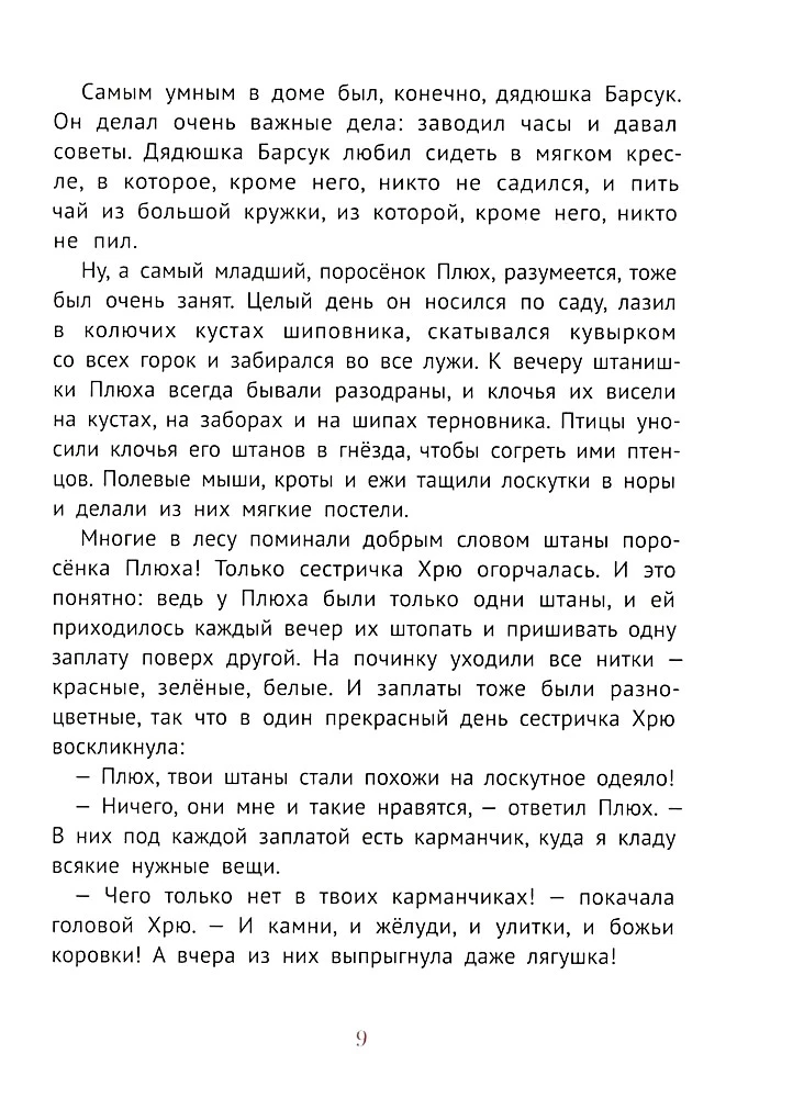 Про маленького поросенка Плюха