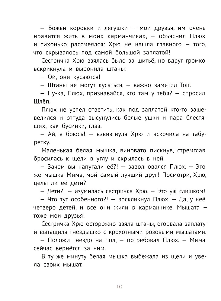 Про маленького поросенка Плюха