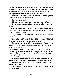 Про маленького поросенка Плюха