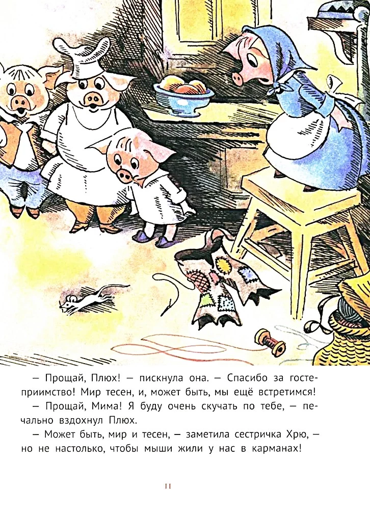 Про маленького поросенка Плюха
