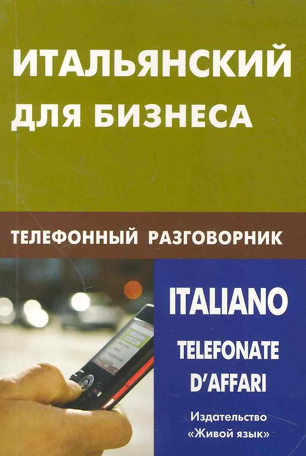 Italų kalba verslui. Telefono pokalbių knyga