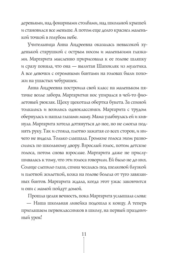 Истории с последней парты