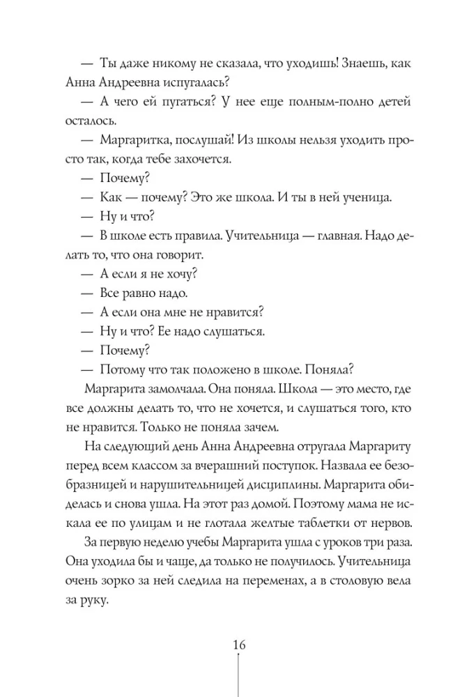 Истории с последней парты
