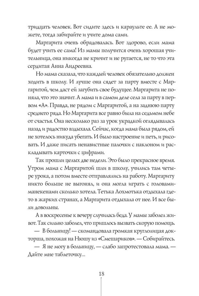 Истории с последней парты