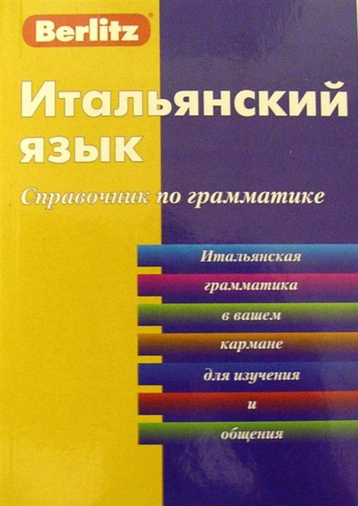Itaalia keel. Grammatika käsiraamat
