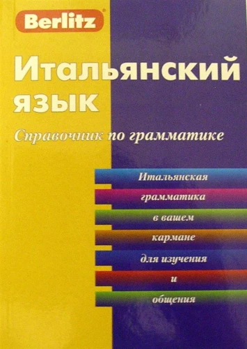Italienische Sprache. Grammatik-Handbuch