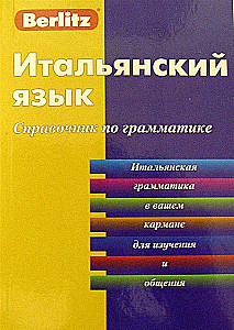 Itaalia keel. Grammatika käsiraamat