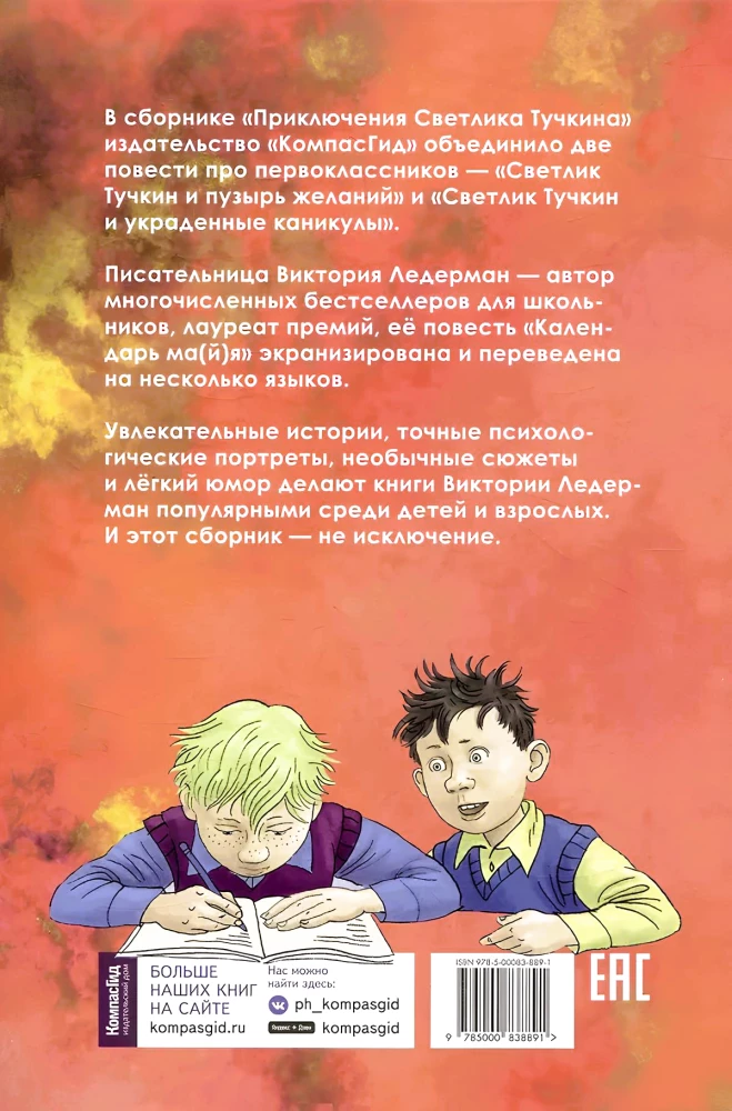 Приключения Светлика Тучкина