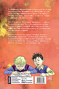 Приключения Светлика Тучкина