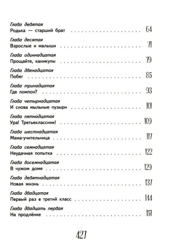 Приключения Светлика Тучкина