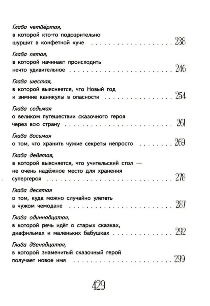 Приключения Светлика Тучкина