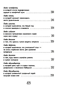 Приключения Светлика Тучкина
