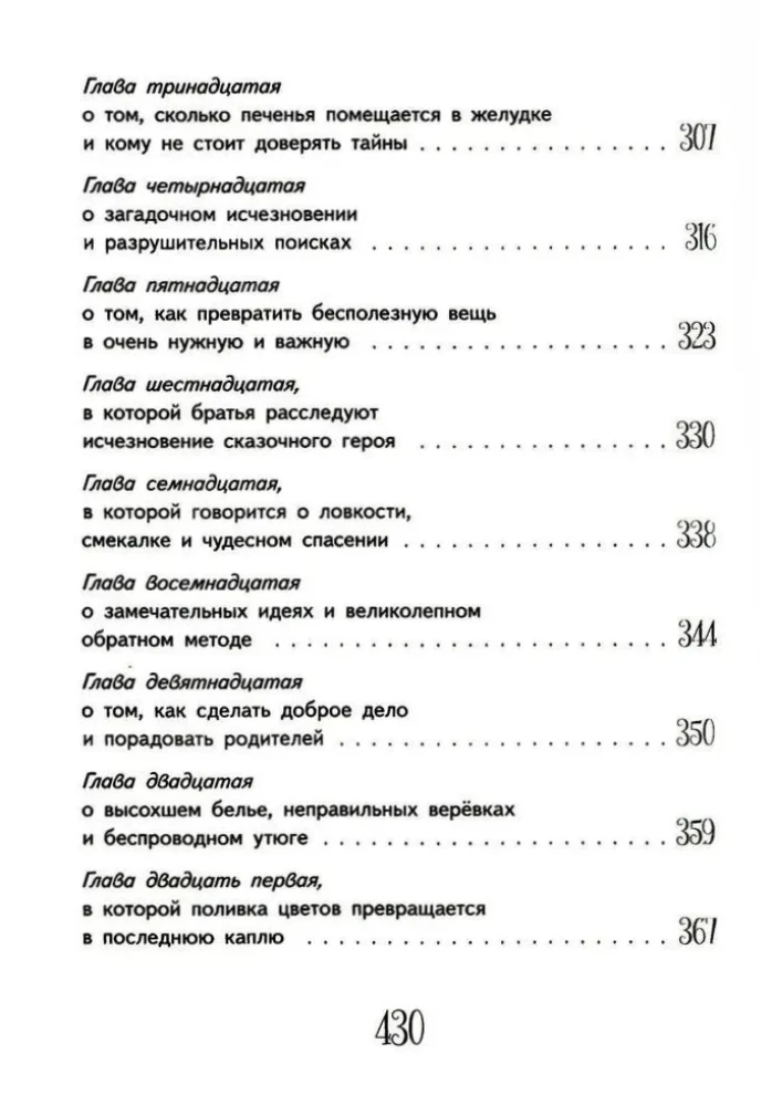 Приключения Светлика Тучкина