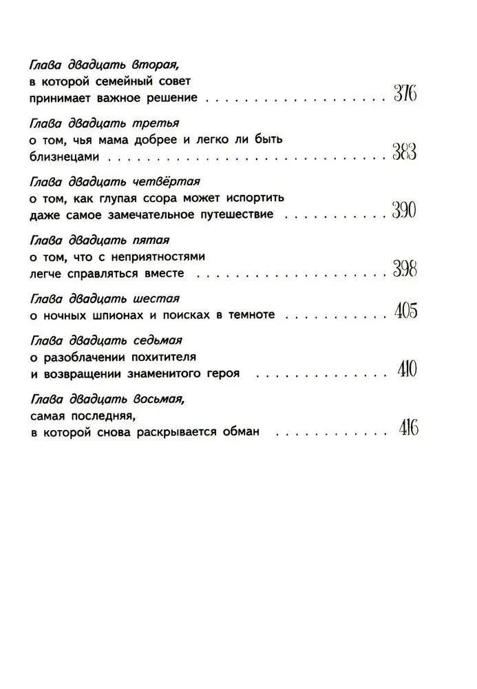 Приключения Светлика Тучкина