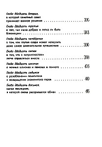 Приключения Светлика Тучкина