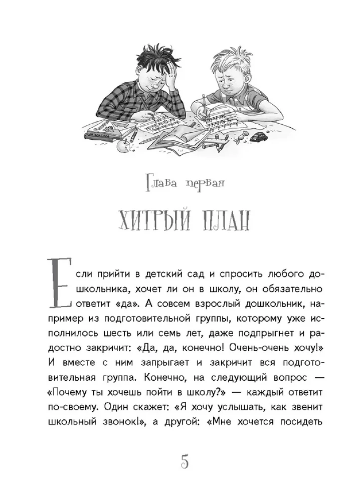 Приключения Светлика Тучкина