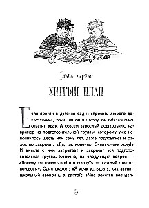 Приключения Светлика Тучкина