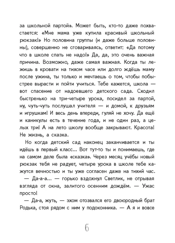 Приключения Светлика Тучкина