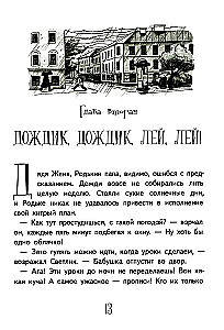 Приключения Светлика Тучкина