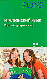 Italian Language. A Brief Course in Grammar
