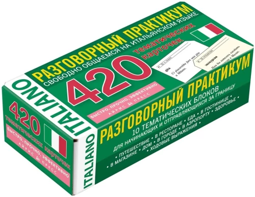 420 thematic flashcards. Italian language. Conversational practice