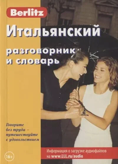 Italienischer Sprachführer und Wörterbuch